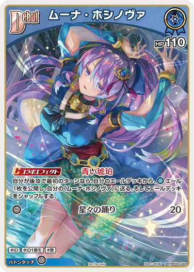 ムーナ・ホシノヴァ