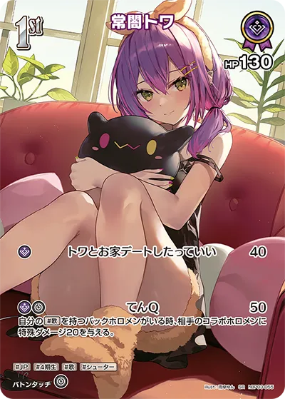 常闇トワ