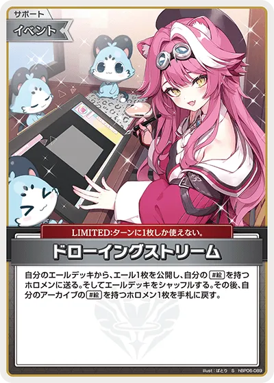 ドローイングストリーム