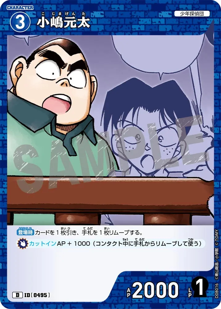 小嶋元太 (表)