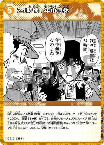 24時間、年中無休 (裏)