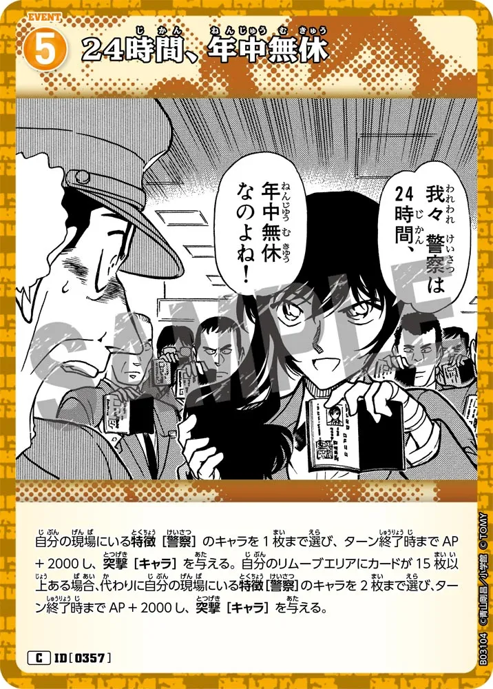 24時間、年中無休 (表)
