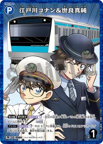 江戸川コナン＆世良真純 (裏)