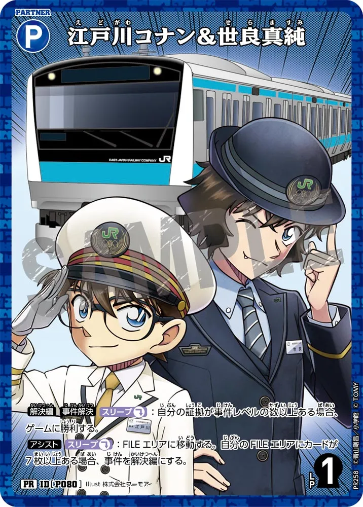 江戸川コナン＆世良真純 (表)