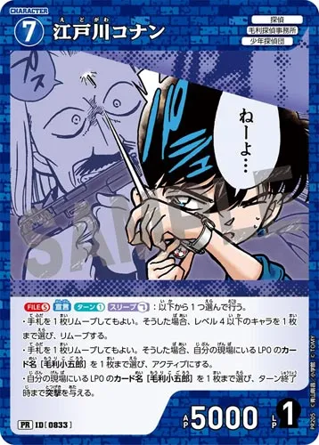 江戸川コナン (裏)