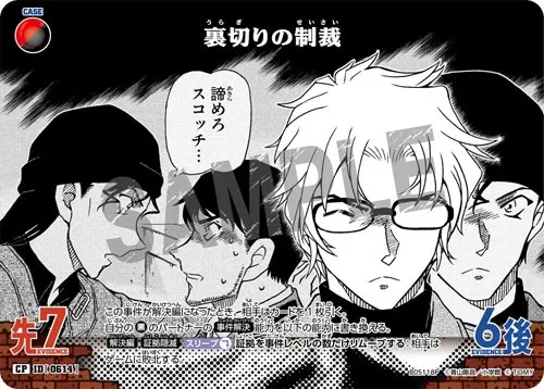 裏切りの制裁 (裏)