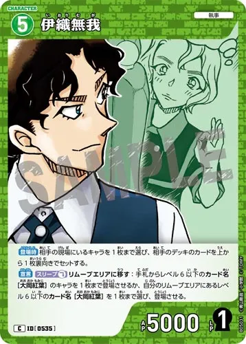 伊織無我 (裏)