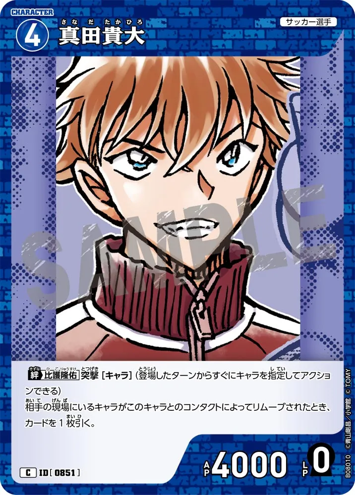 真田貴大 (表)
