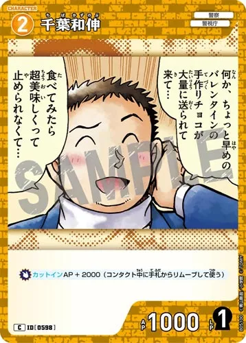 千葉和伸 (裏)