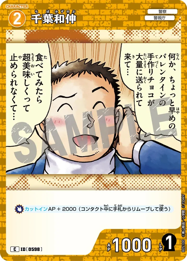 千葉和伸 (表)