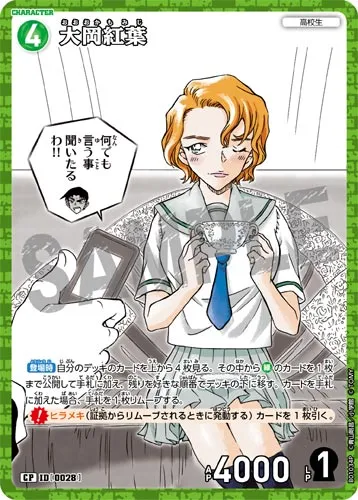 大岡紅葉 (裏)