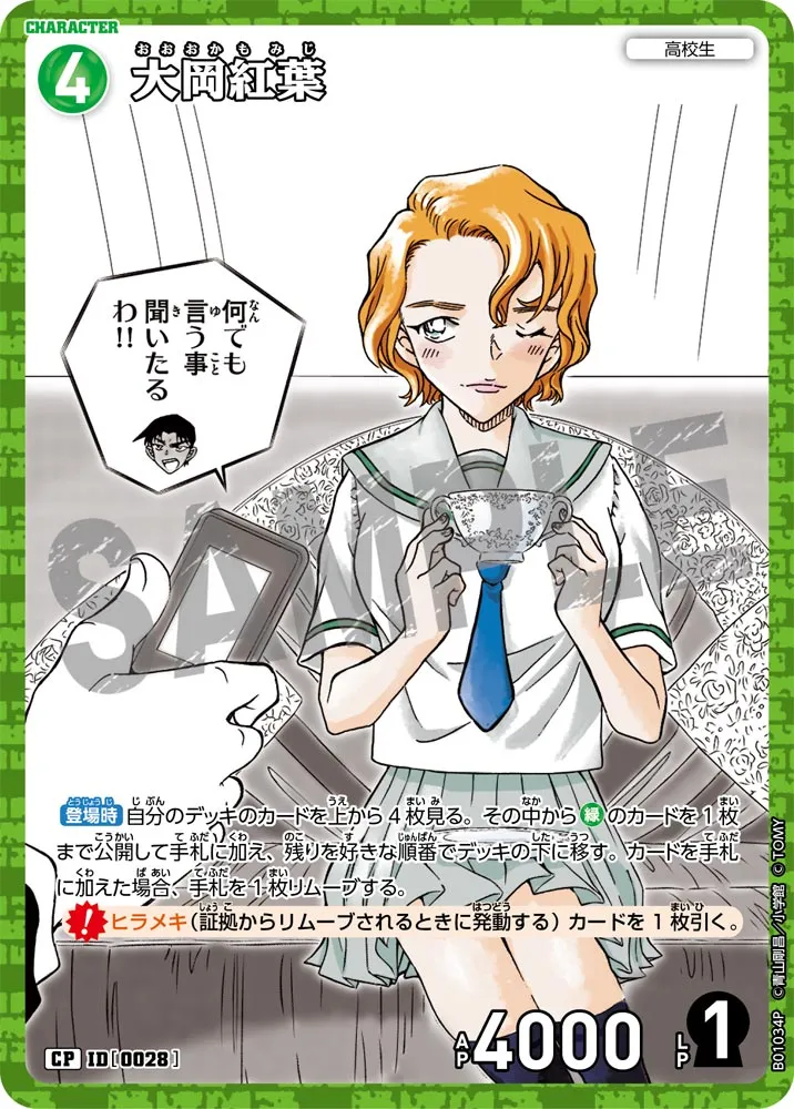 大岡紅葉 (表)