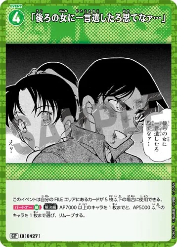 「後ろの女に一言遺したろ思てなァ…」 (裏)