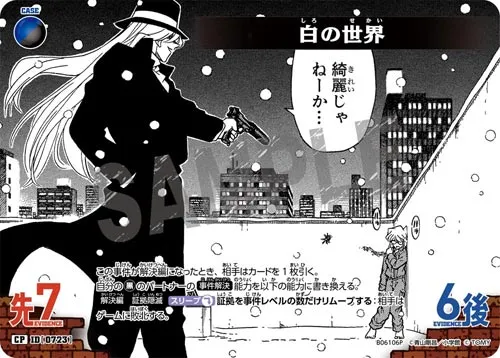 白の世界 (裏)