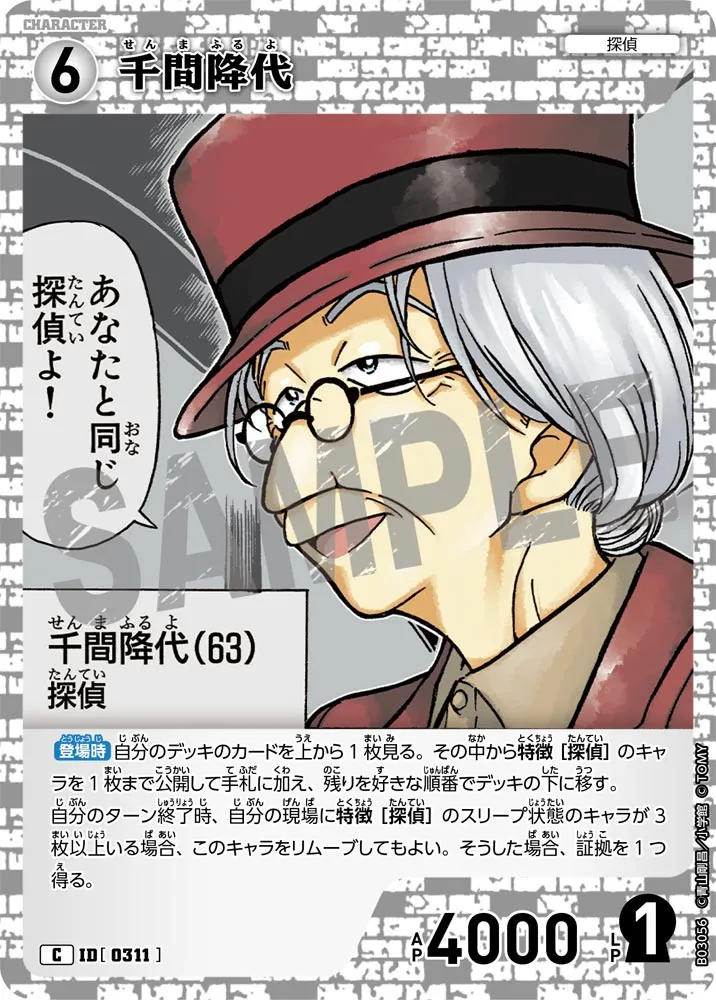 千間降代 (表)