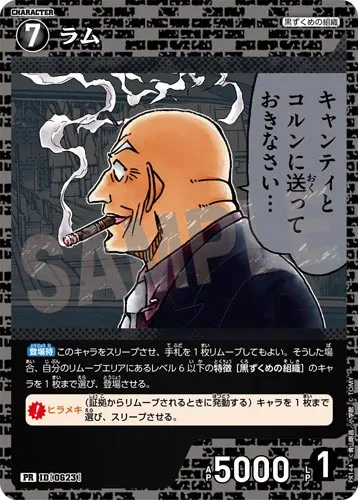 ラム (裏)