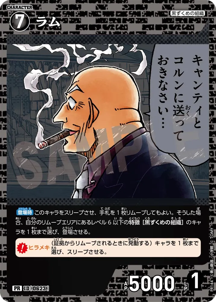 ラム (表)