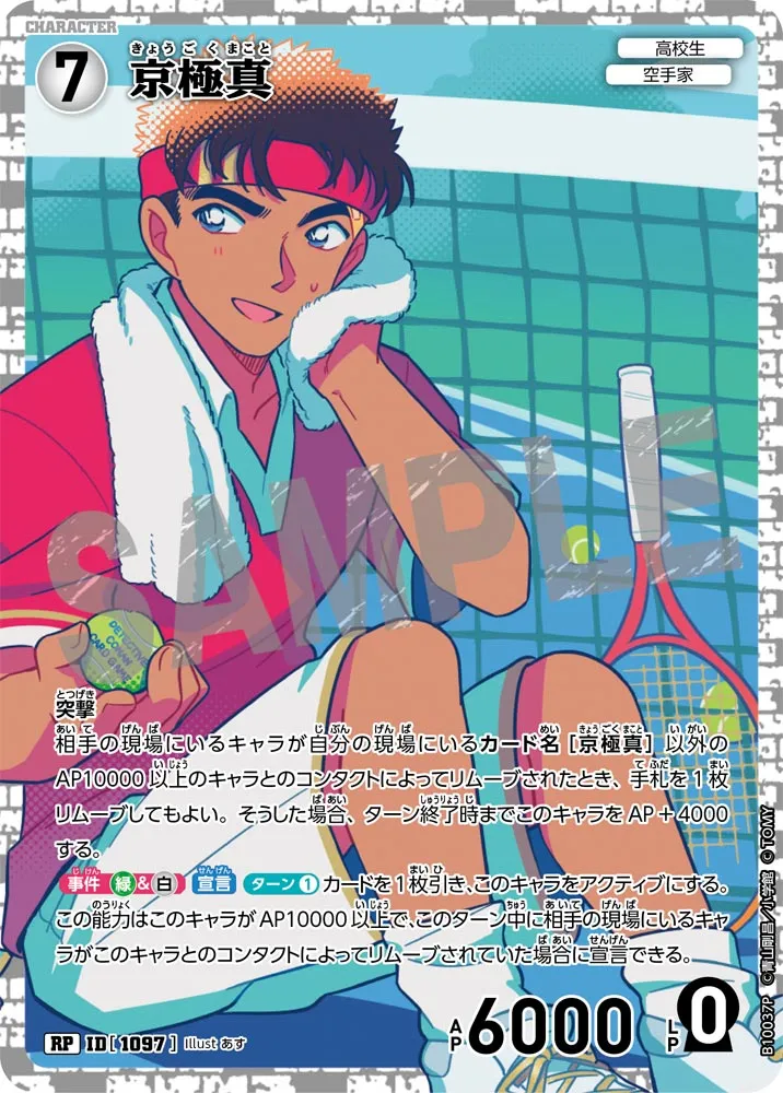 京極真 (表)