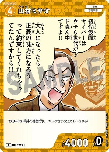 山村ミサオ (裏)