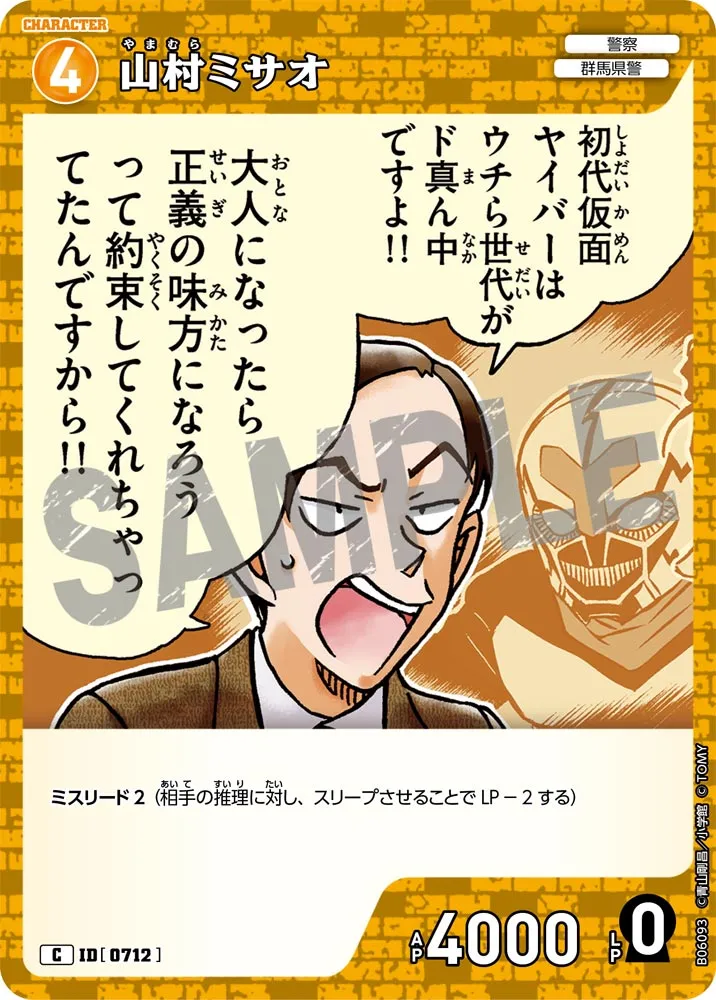 山村ミサオ (表)
