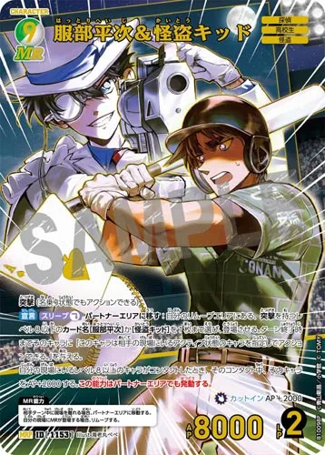 服部平次＆怪盗キッド (裏)