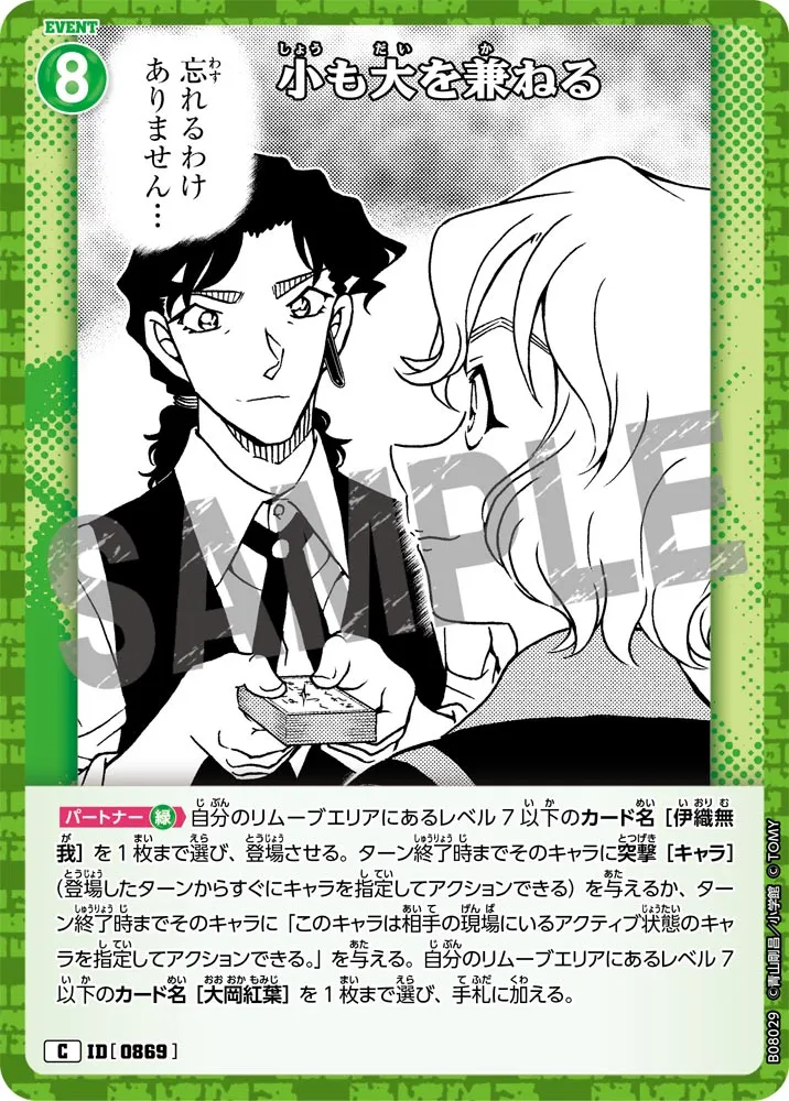 小も大を兼ねる (表)