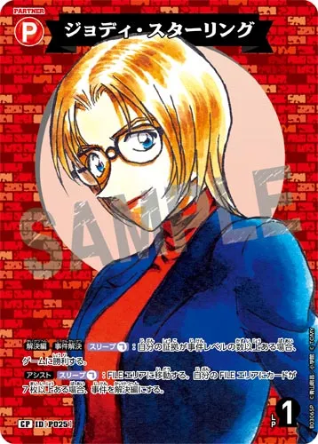 ジョディ・スターリング (裏)