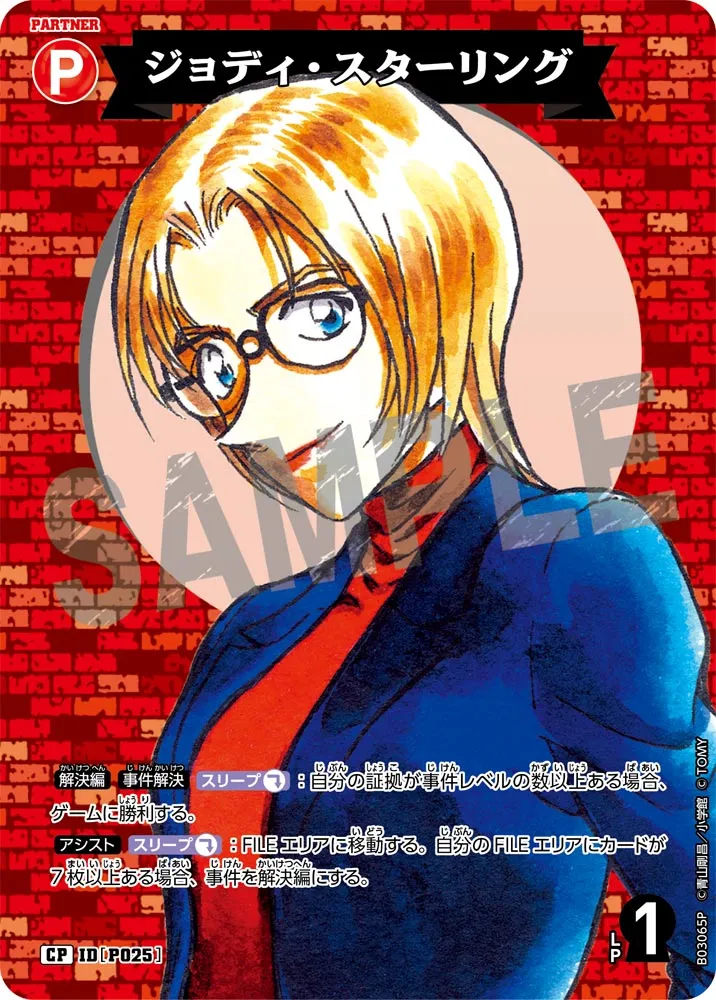ジョディ・スターリング (表)