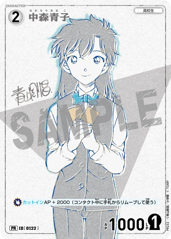 中森青子 (表)