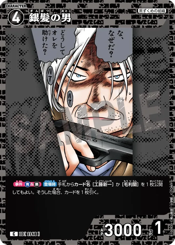 銀髪の男 (表)
