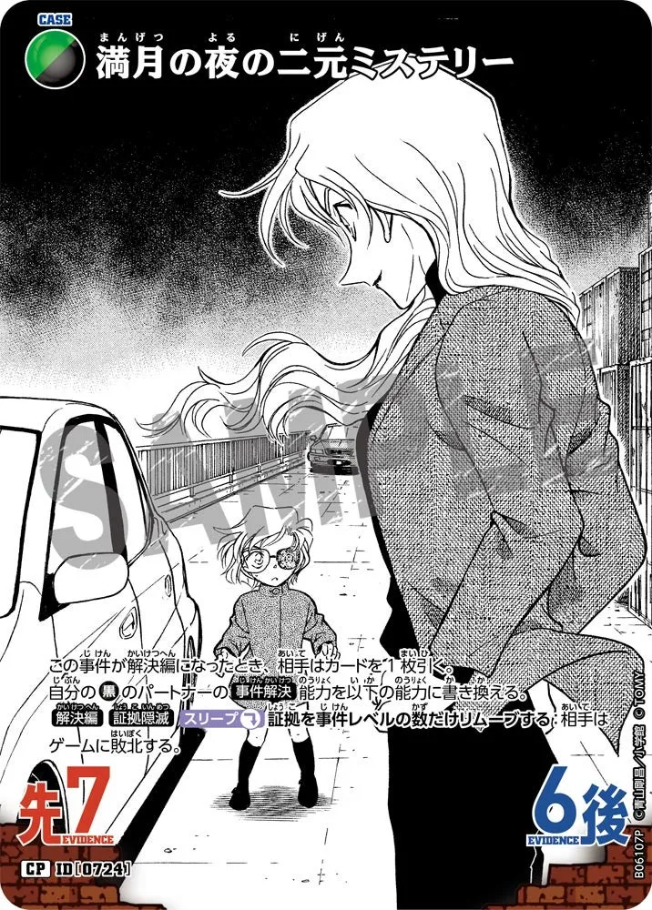 満月の夜の二元ミステリー (表)