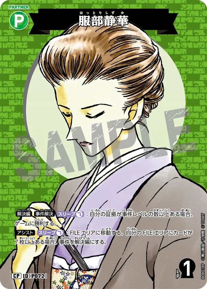 服部静華 (表)