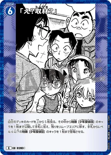 「え？取材？」 (裏)