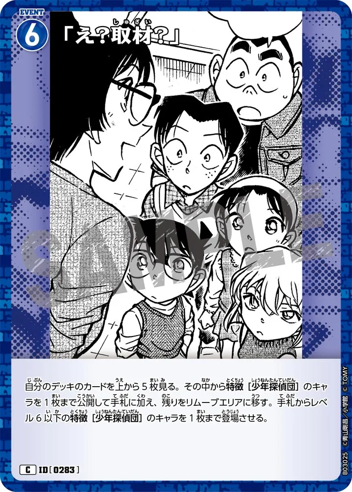 「え？取材？」 (表)