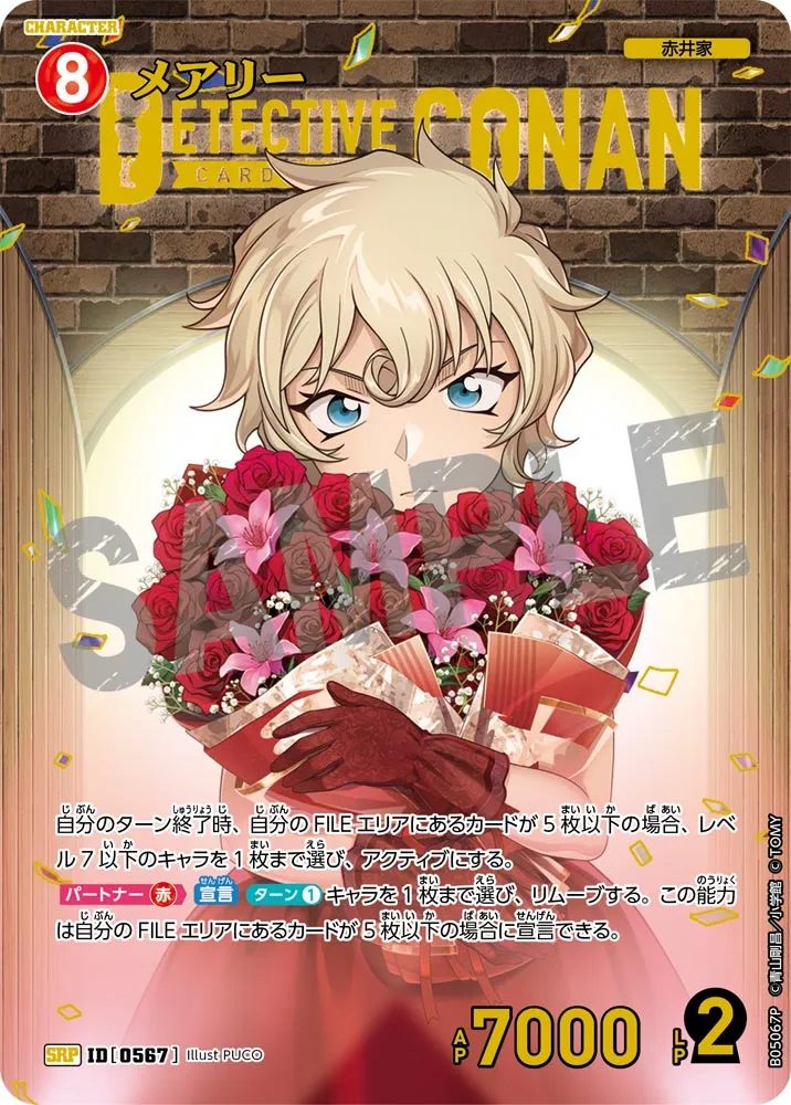 メアリー (表)