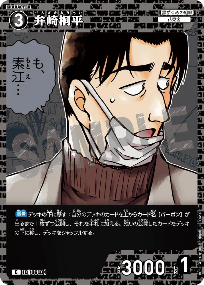 弁崎桐平 (表)