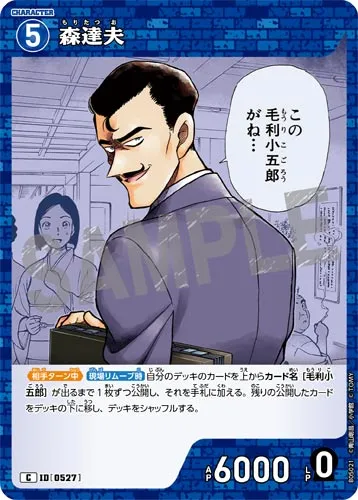 森達夫 (裏)