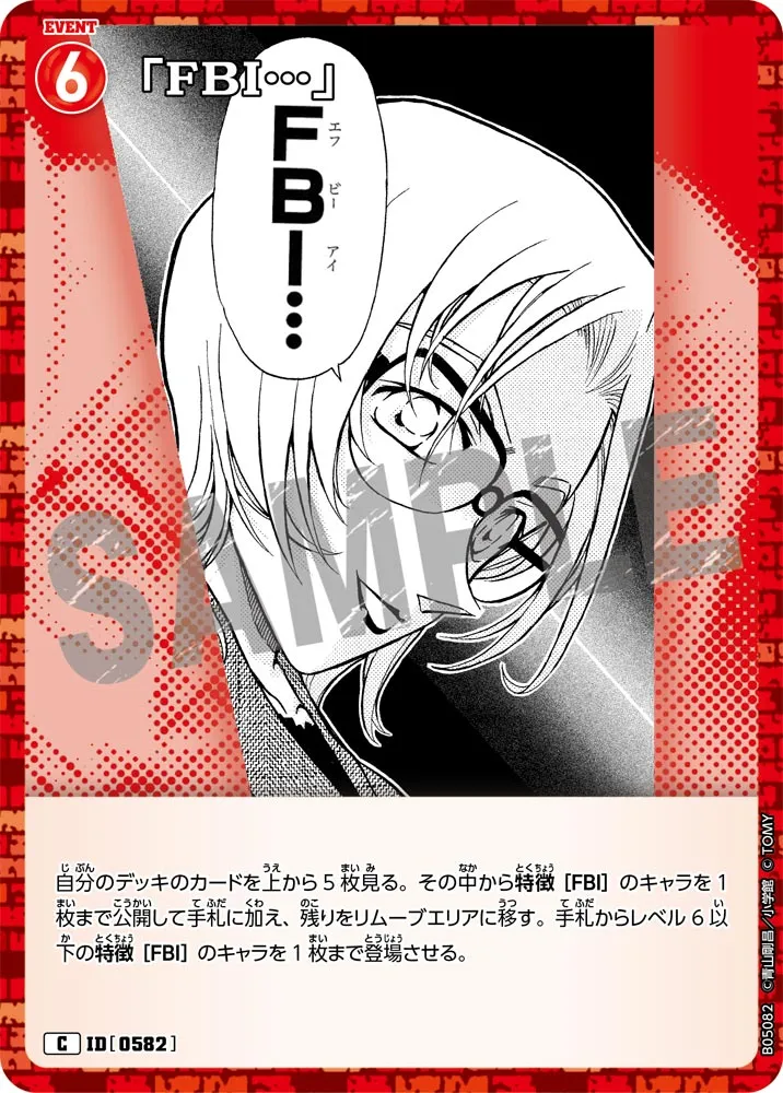 「FBI…」 (表)