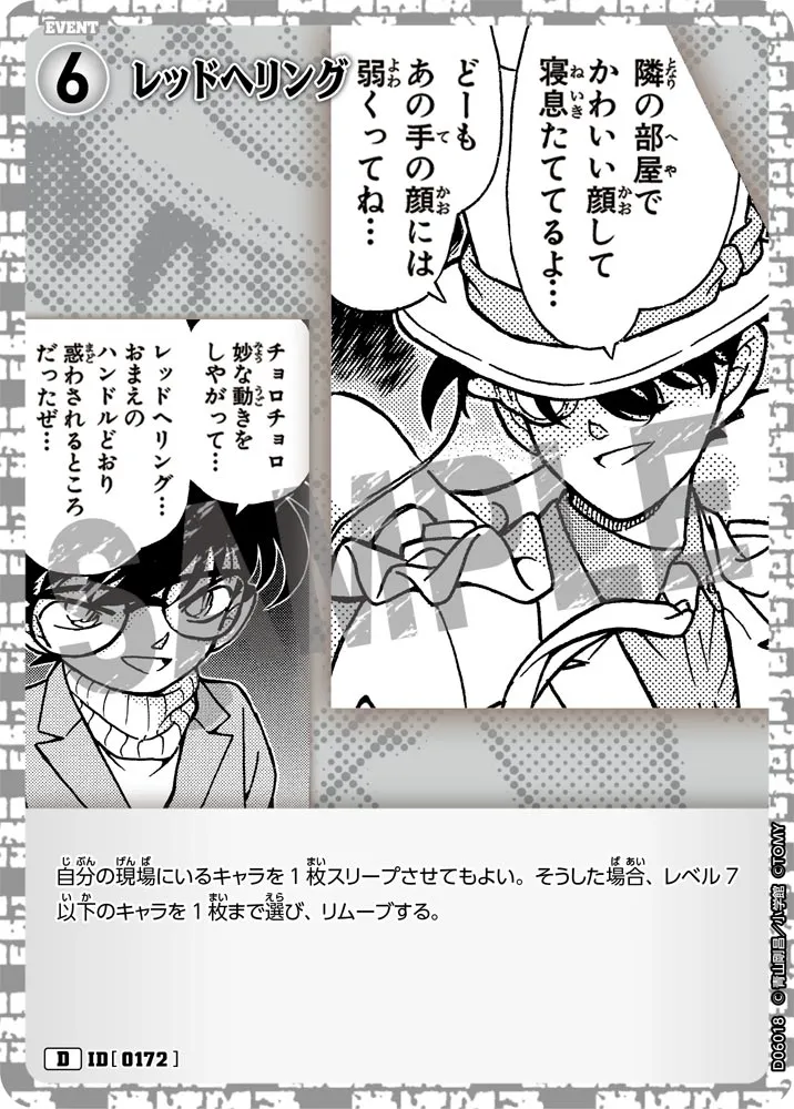レッドヘリング (表)