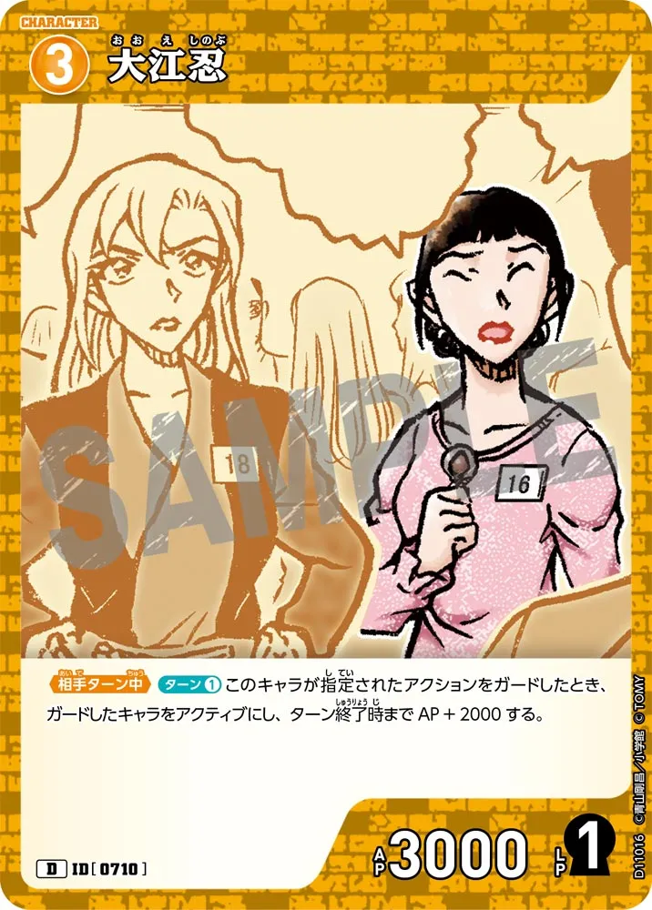 大江忍 (表)
