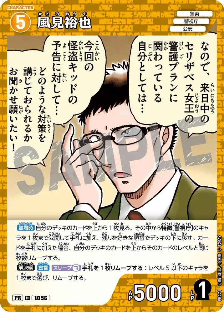 風見裕也 (表)