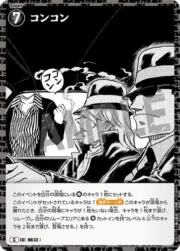 コンコン (裏)