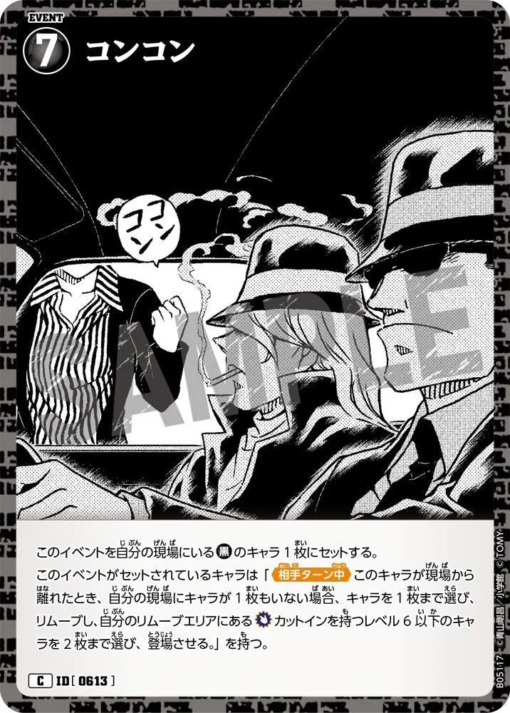 コンコン (表)