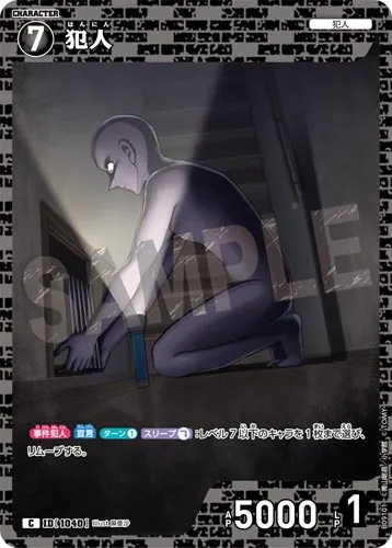 犯人 (裏)