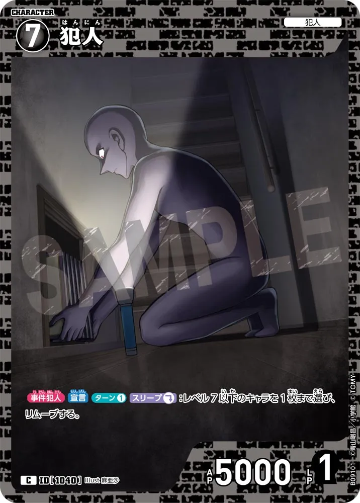犯人 (表)
