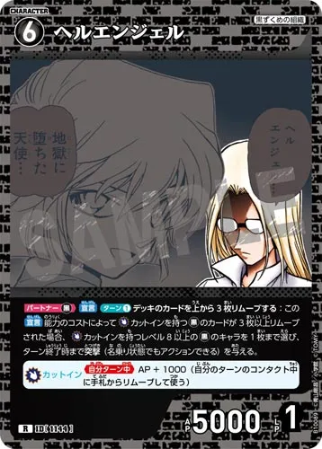 ヘルエンジェル (裏)