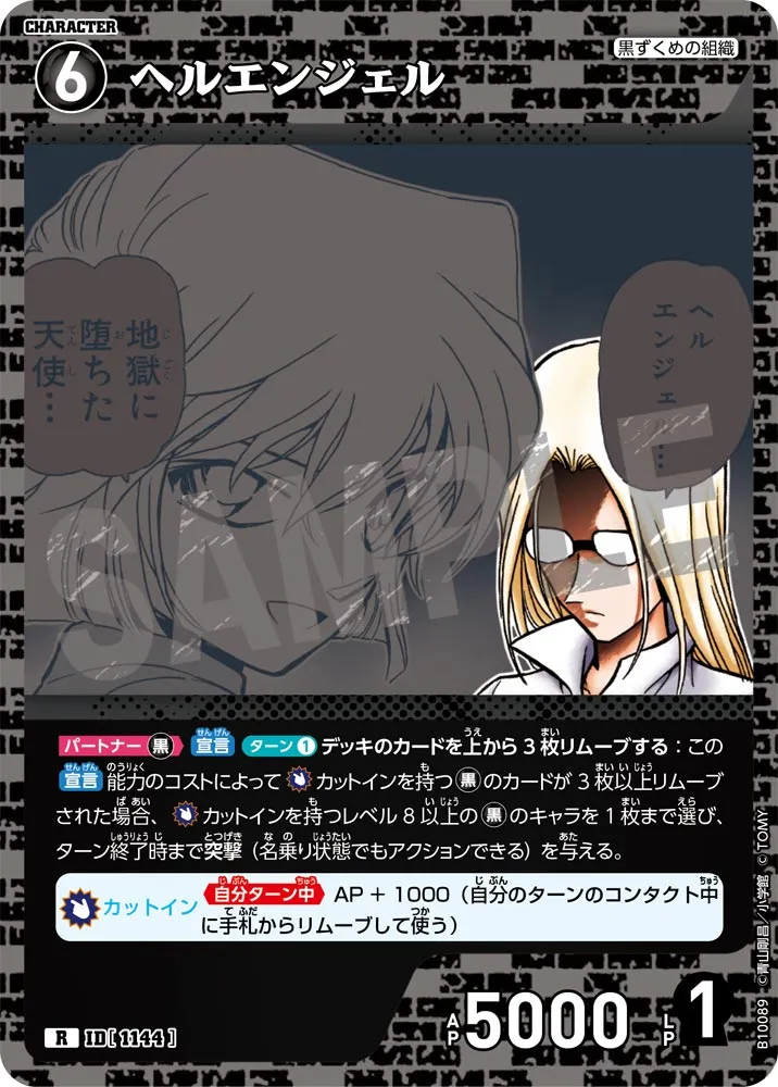 ヘルエンジェル (表)