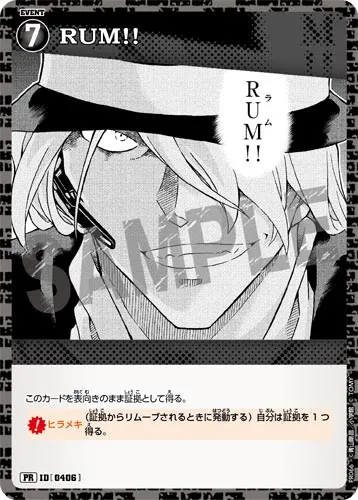 RUM!! (裏)