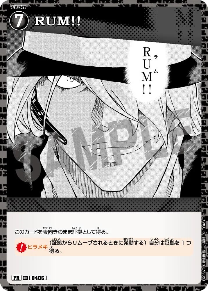 RUM!! (表)