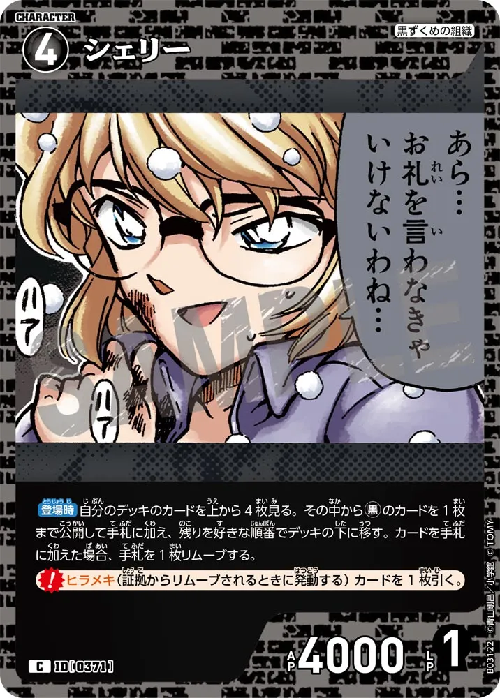 シェリー (表)